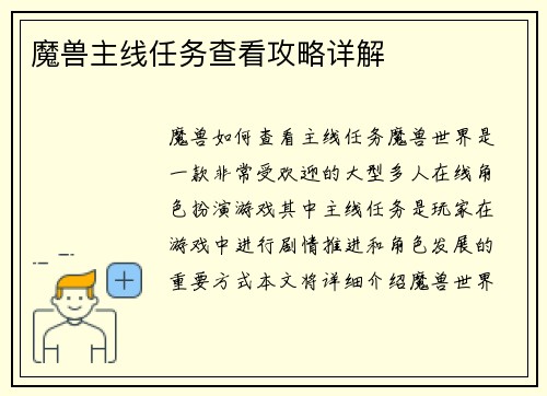 魔兽主线任务查看攻略详解